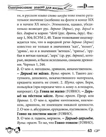 Русское сквернословие. Краткий, но выразительный словарь - _63.jpg