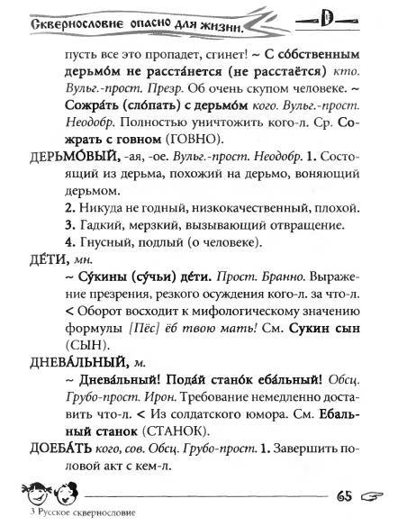 Русское сквернословие. Краткий, но выразительный словарь - _65.jpg