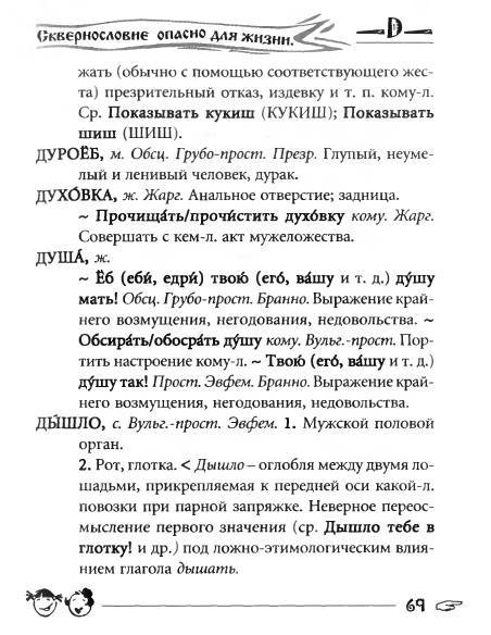 Русское сквернословие. Краткий, но выразительный словарь - _69.jpg