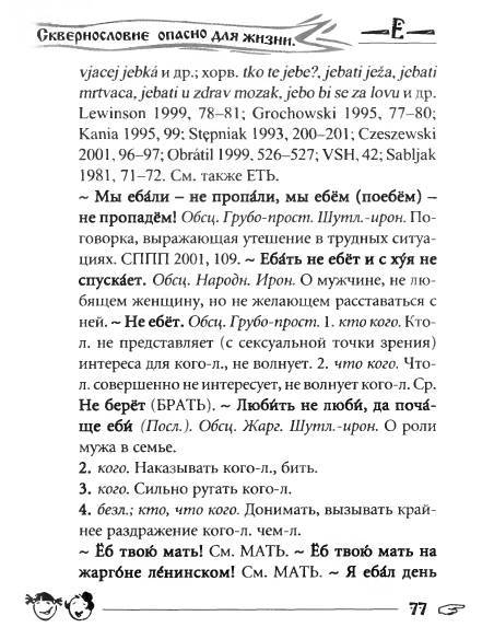 Русское сквернословие. Краткий, но выразительный словарь - _77.jpg