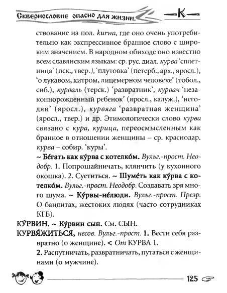 Русское сквернословие. Краткий, но выразительный словарь - _125.jpg