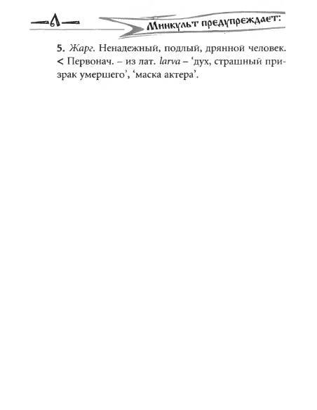 Русское сквернословие. Краткий, но выразительный словарь - _128.jpg