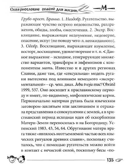 Русское сквернословие. Краткий, но выразительный словарь - _135.jpg
