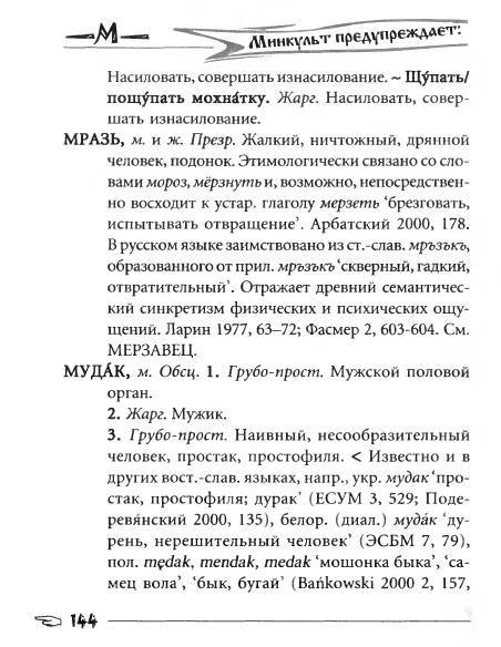 Русское сквернословие. Краткий, но выразительный словарь - _144.jpg