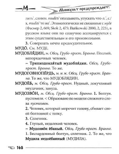 Русское сквернословие. Краткий, но выразительный словарь - _148.jpg