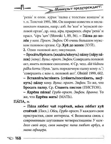 Русское сквернословие. Краткий, но выразительный словарь - _168.jpg