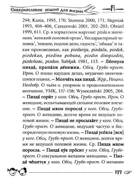 Русское сквернословие. Краткий, но выразительный словарь - _177.jpg