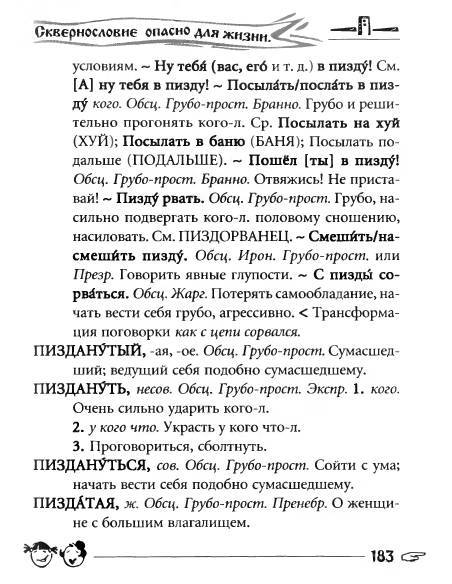 Русское сквернословие. Краткий, но выразительный словарь - _183.jpg