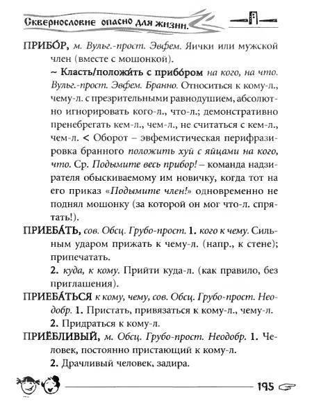 Русское сквернословие. Краткий, но выразительный словарь - _195.jpg