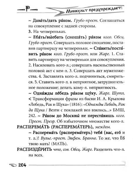 Русское сквернословие. Краткий, но выразительный словарь - _204.jpg