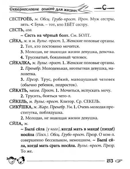 Русское сквернословие. Краткий, но выразительный словарь - _213.jpg