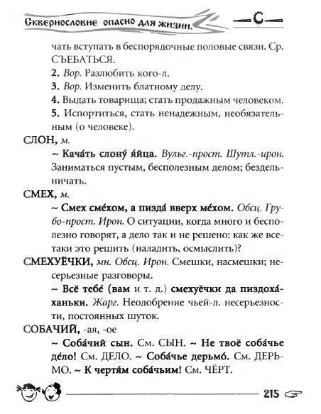 Русское сквернословие. Краткий, но выразительный словарь - _215.jpg