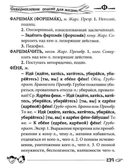 Русское сквернословие. Краткий, но выразительный словарь - _239.jpg