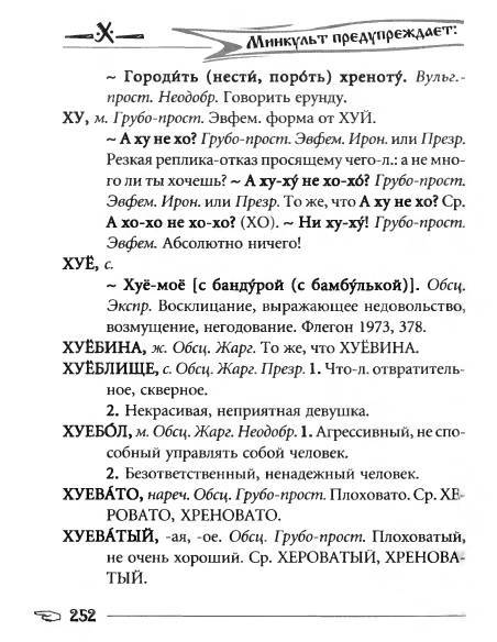 Русское сквернословие. Краткий, но выразительный словарь - _252.jpg