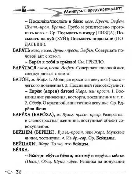 Русское сквернословие. Краткий, но выразительный словарь - _32.jpg