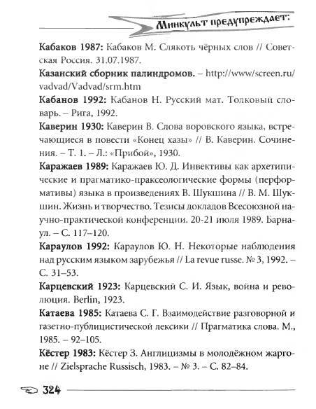 Русское сквернословие. Краткий, но выразительный словарь - _324.jpg