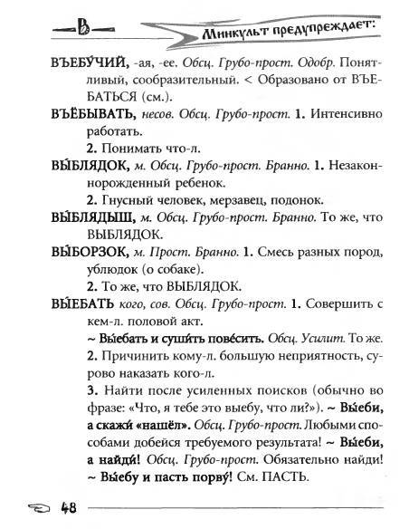 Русское сквернословие. Краткий, но выразительный словарь - _48.jpg