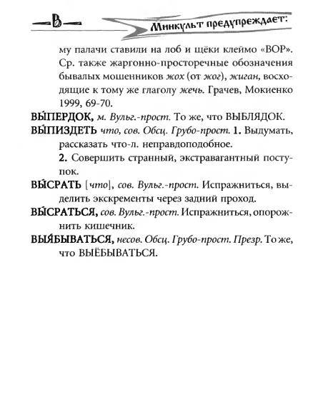 Русское сквернословие. Краткий, но выразительный словарь - _50.jpg