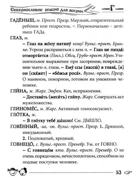 Русское сквернословие. Краткий, но выразительный словарь - _53.jpg