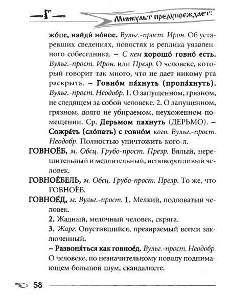 Русское сквернословие. Краткий, но выразительный словарь - _58.jpg