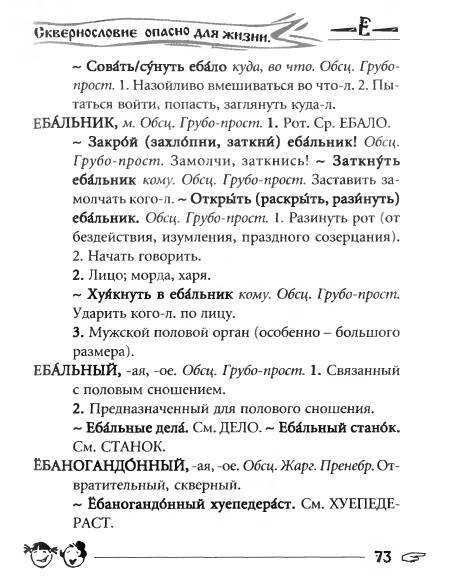 Русское сквернословие. Краткий, но выразительный словарь - _73.jpg