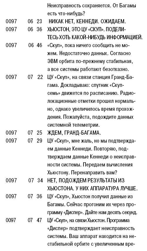 Штамм «Андромеда» - i_021.jpg