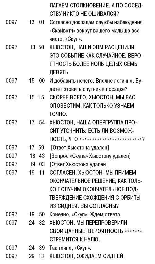 Штамм «Андромеда» - i_023.jpg