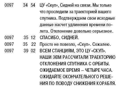 Штамм «Андромеда» - i_024.jpg