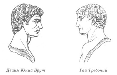 Падение титана, или Октябрьский конь - _07_decimus_brutus.jpg