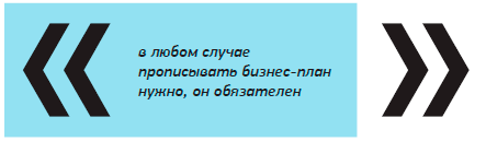 Как стать бизнесменом - i_017.png