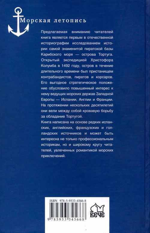 Пираты острова Тортуга - rear_cover.jpg