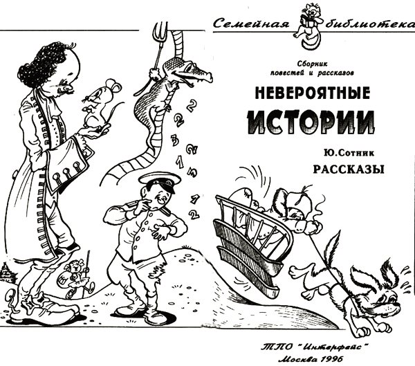 Невероятные истории. Авторский сборник - i_004.png