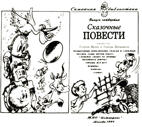 Сказочные повести. Выпуск четвертый - i_004.png