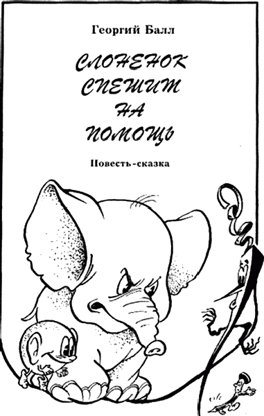 Сказочные повести. Выпуск четвертый - i_005.png