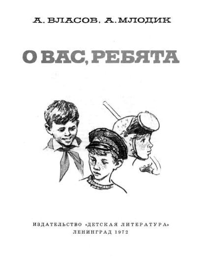 О вас, ребята - i_002.jpg