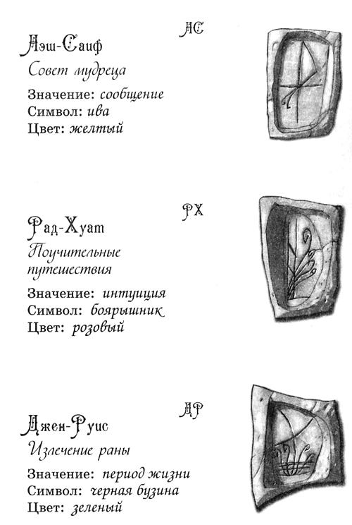 Джено и белая руна золотого сокола - i_006.jpg