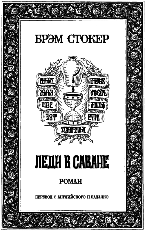 Леди в саване - _2222.png