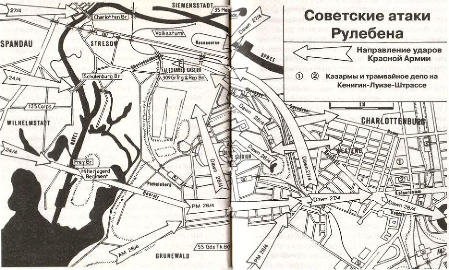 1945. Берлинская «пляска смерти». Страшная правда о битве за Берлин - i_006.jpg