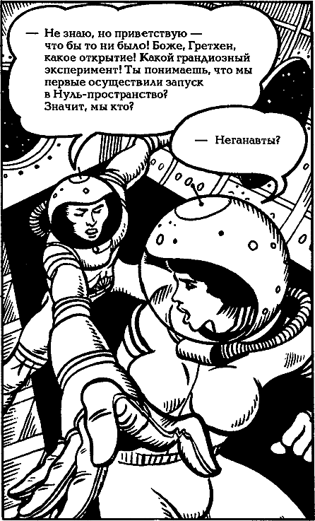 Миры Альфреда Бестера. Том 3 - i_060.png