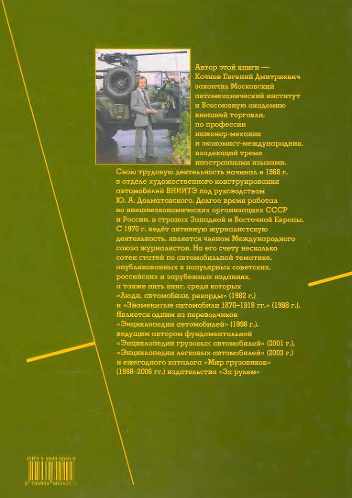 Энциклопедия военных автомобилей 1769~2006 гг. С-Я - pic_929.jpg