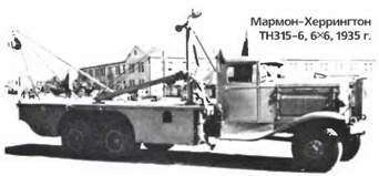 Энциклопедия военных автомобилей 1769~2006 гг. К-Р - pic_487.jpg