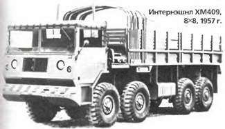 Энциклопедия военных автомобилей 1769~2006 гг. А-И - pic_936.jpg