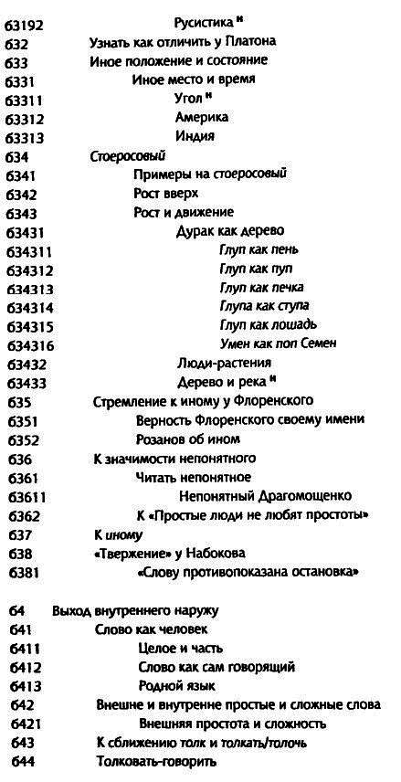 Толкуя слово: Опыт герменевтики по-русски - i_023.png