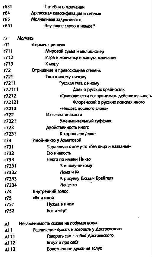 Толкуя слово: Опыт герменевтики по-русски - i_028.png