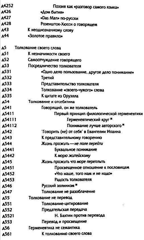 Толкуя слово: Опыт герменевтики по-русски - i_030.png