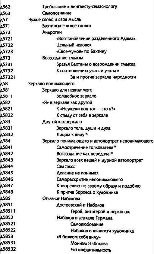 Толкуя слово: Опыт герменевтики по-русски - i_031.png