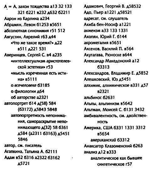 Толкуя слово: Опыт герменевтики по-русски - i_033.png