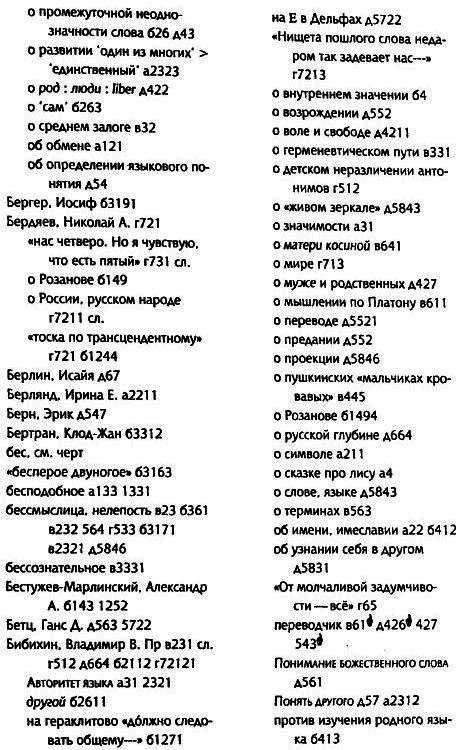 Толкуя слово: Опыт герменевтики по-русски - i_038.png