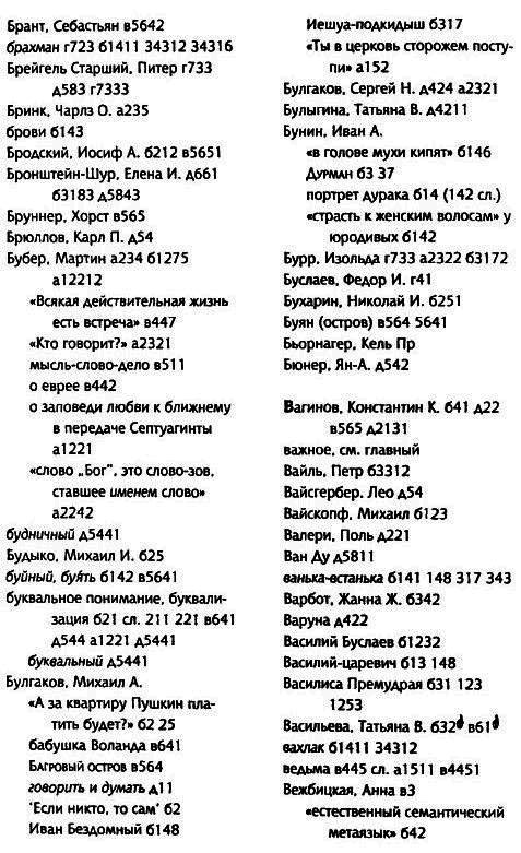 Толкуя слово: Опыт герменевтики по-русски - i_041.png