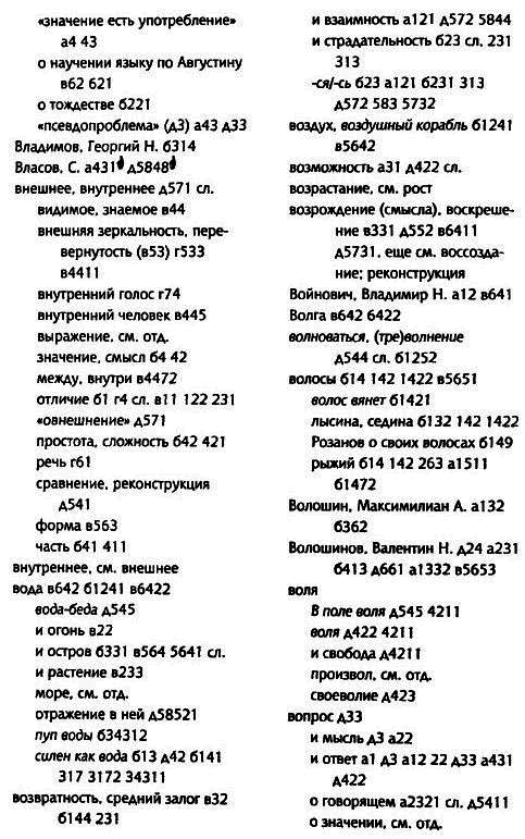 Толкуя слово: Опыт герменевтики по-русски - i_043.png